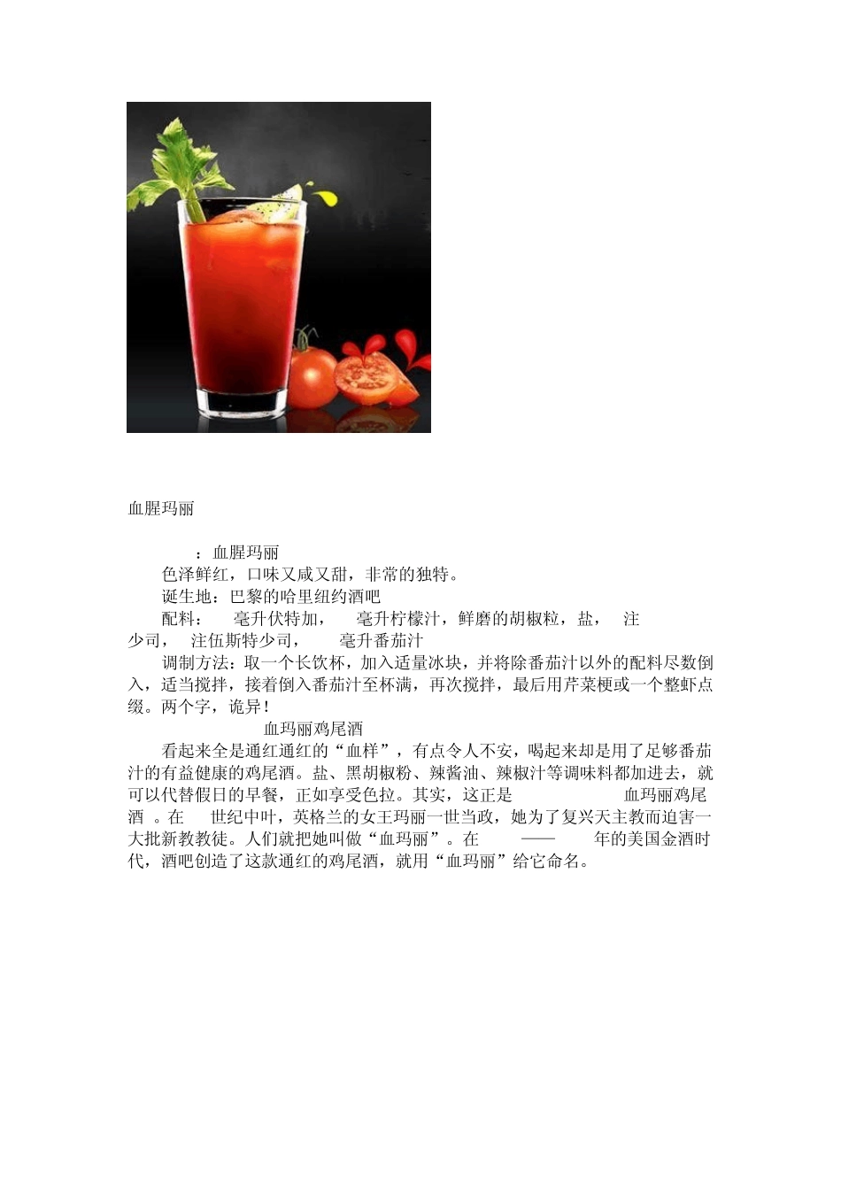 世界十大经典鸡尾酒调制方法_第3页