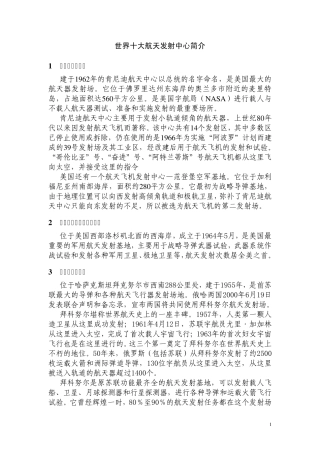 世界十大航天发射中心简介