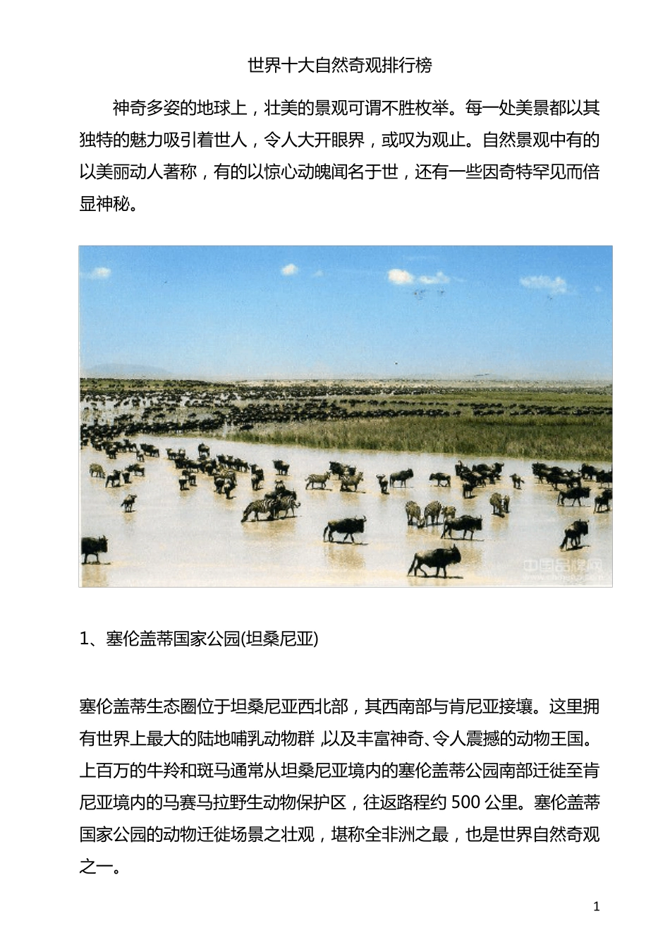 世界十大自然奇观排行榜_第1页