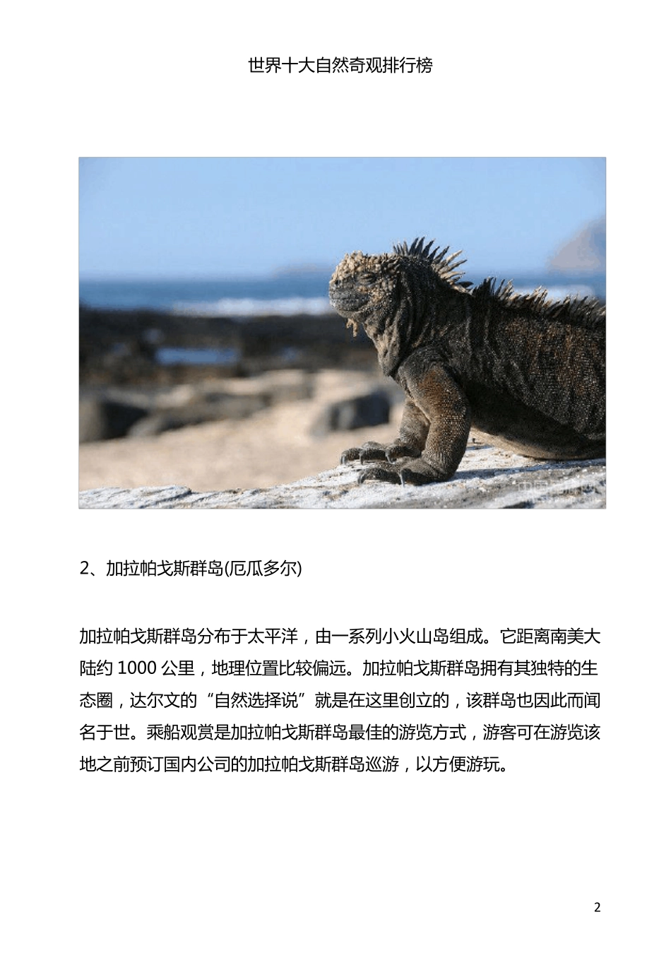 世界十大自然奇观排行榜_第2页