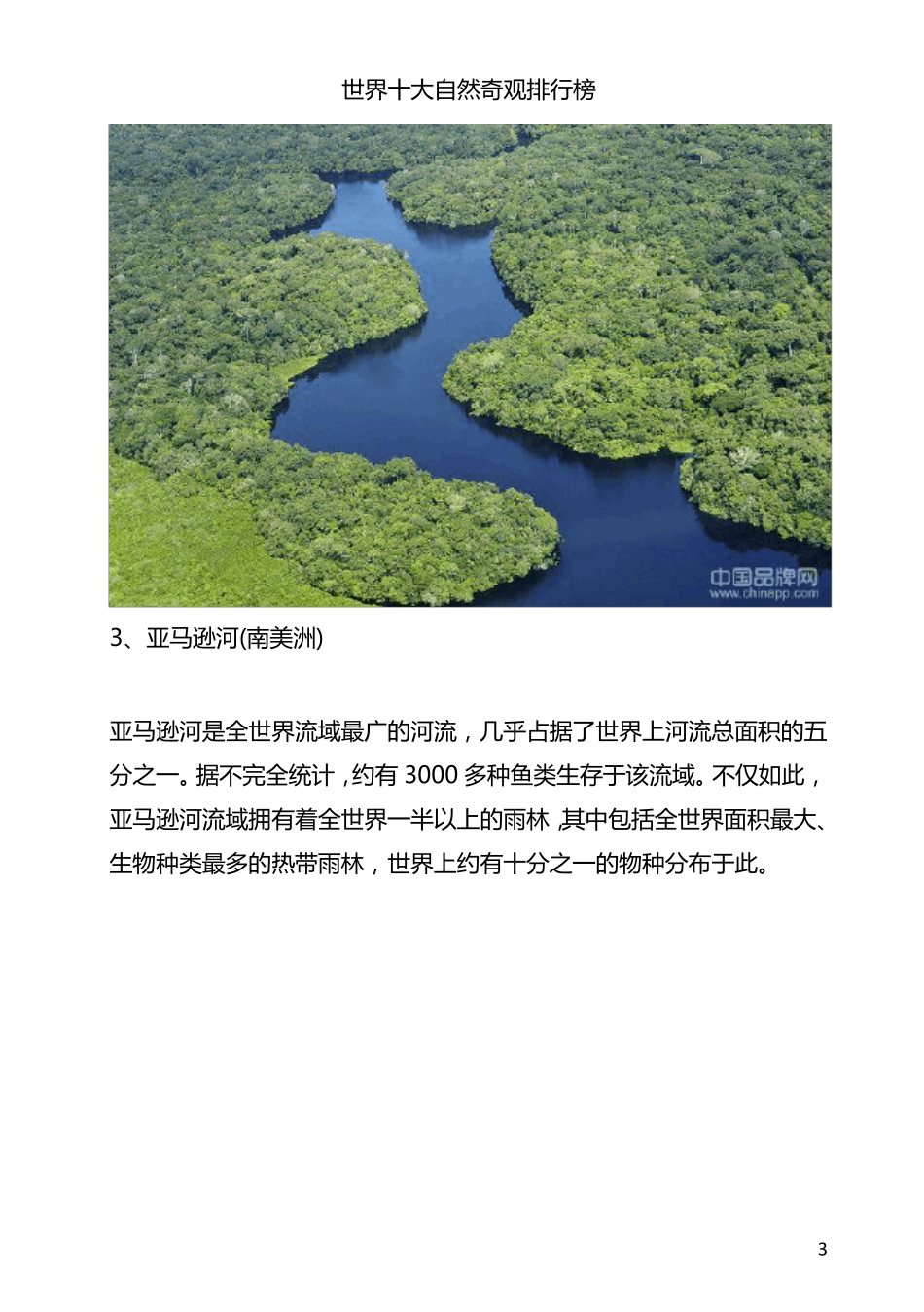 世界十大自然奇观排行榜_第3页