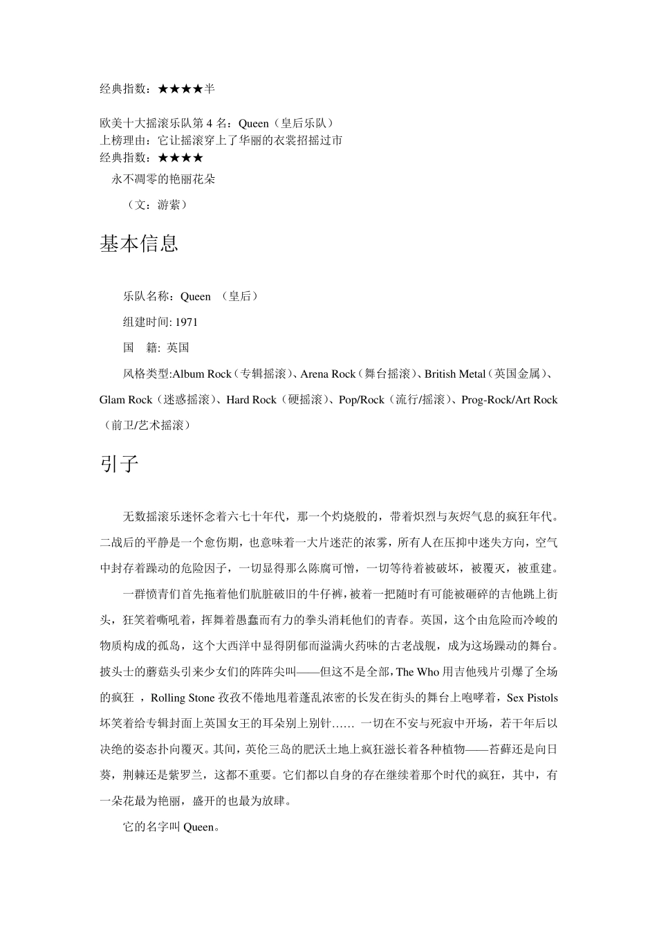 世界十大著名乐队排名_第2页