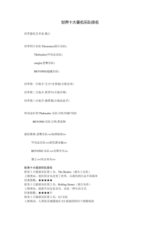 世界十大著名乐队排名
