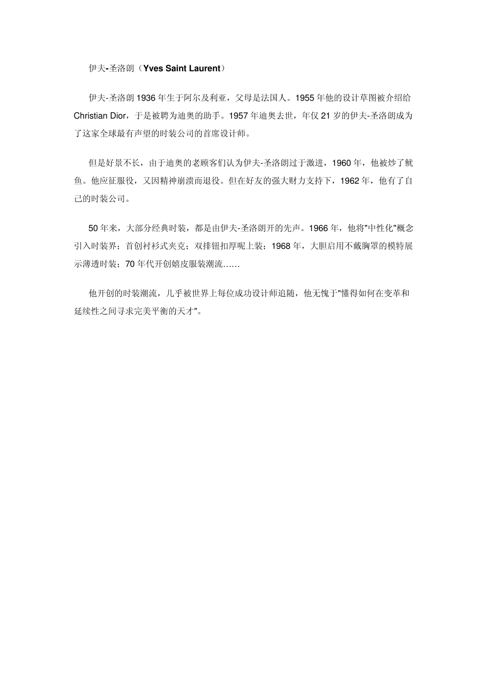 世界十大著名服装设计师_第3页