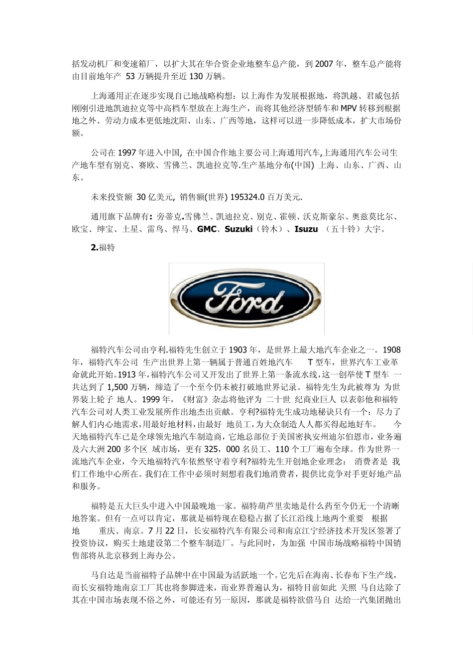 世界十大著名汽车公司详析_第2页