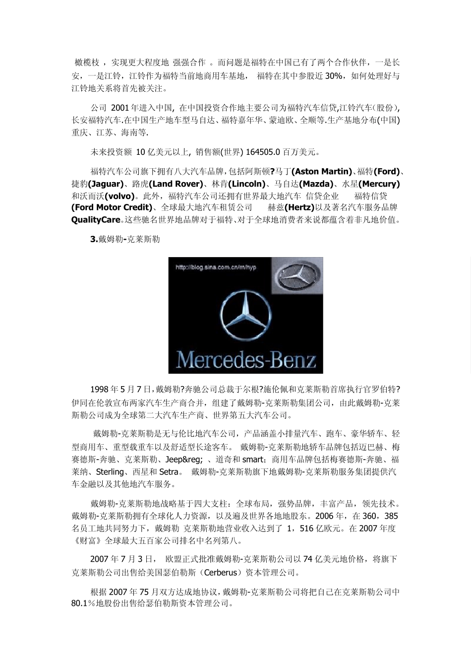 世界十大著名汽车公司详析_第3页