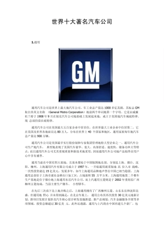 世界十大著名汽车公司详析