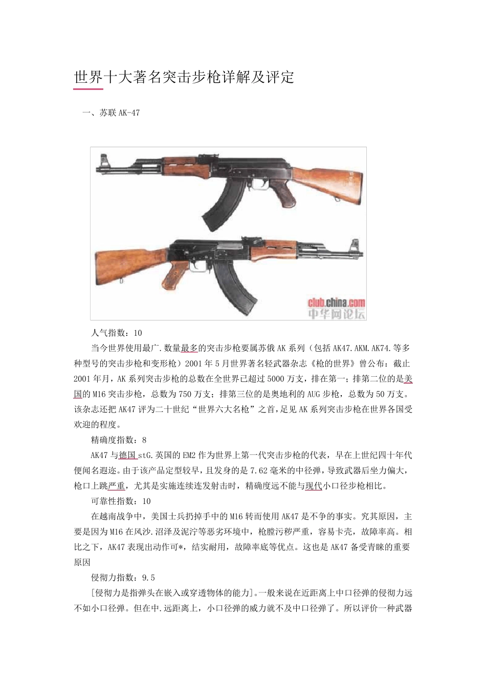 世界十大著名突击步枪详解及评定_第1页