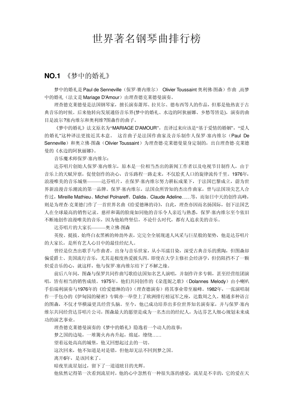 世界十大著名钢琴曲极其故事_第1页