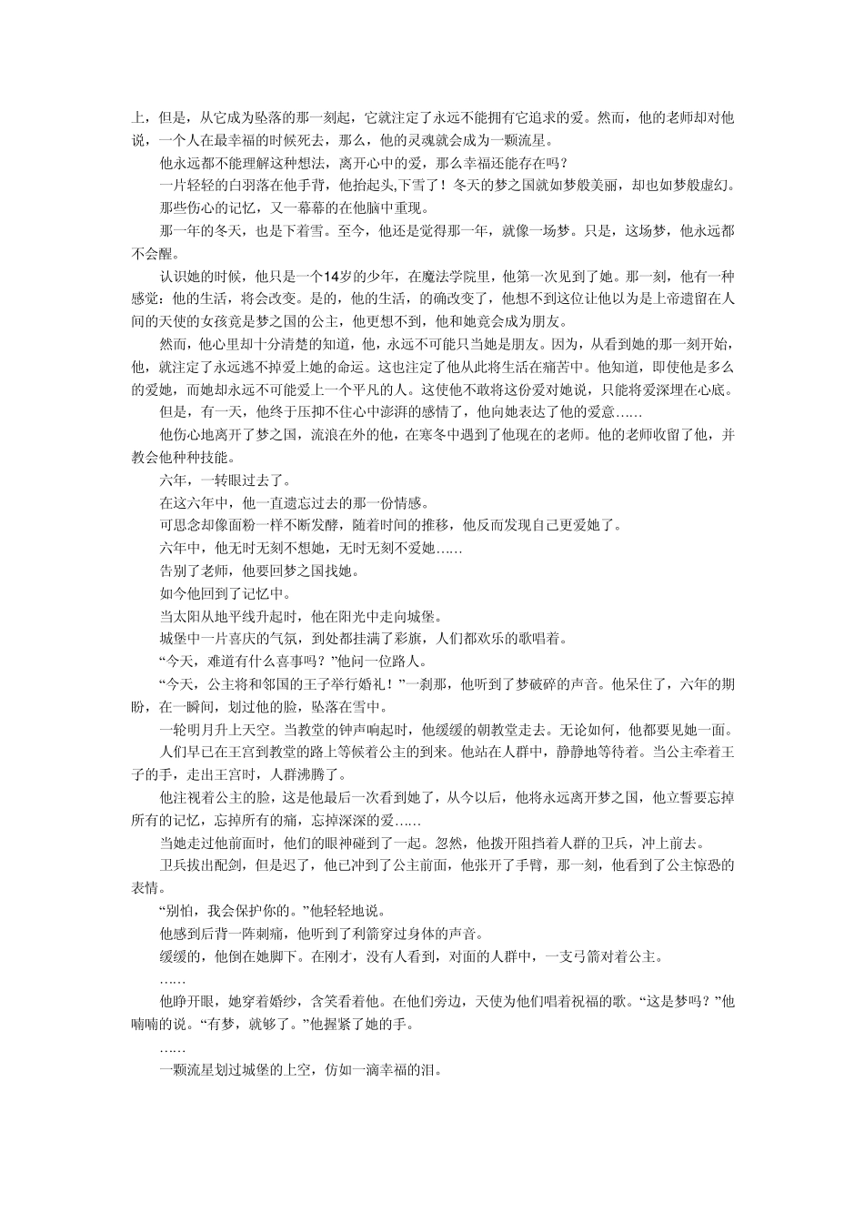 世界十大著名钢琴曲极其故事_第2页