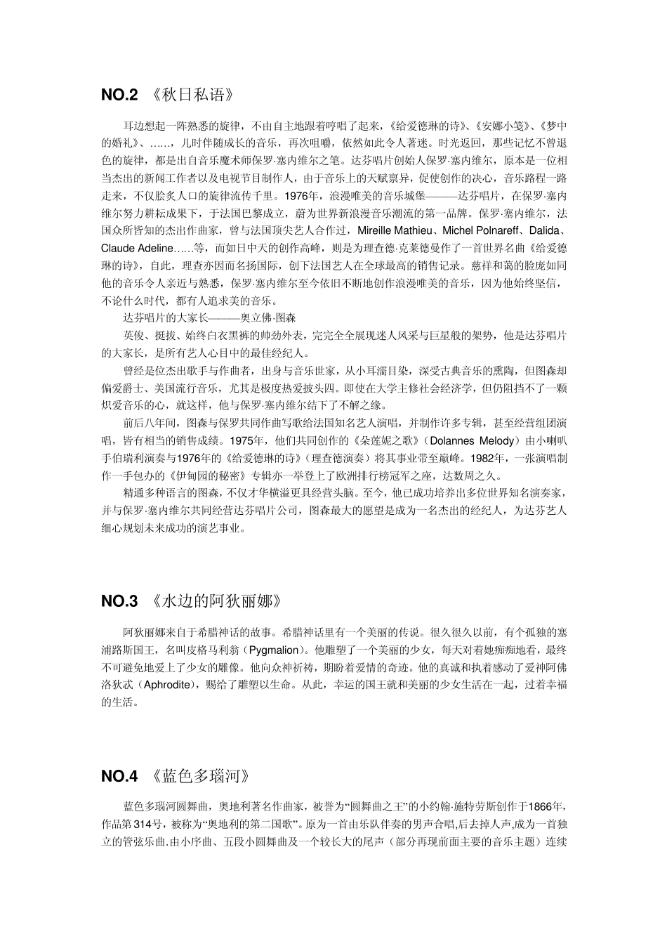 世界十大著名钢琴曲极其故事_第3页