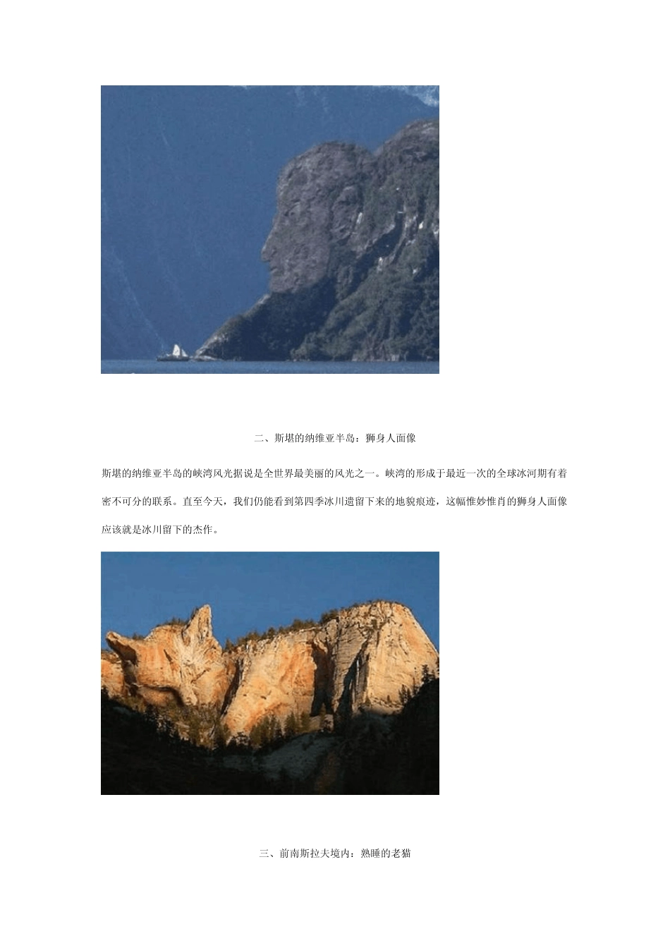 世界十大诡异地理奇观之一_第2页