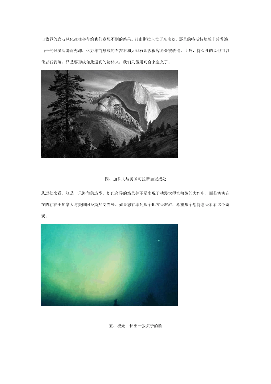 世界十大诡异地理奇观之一_第3页