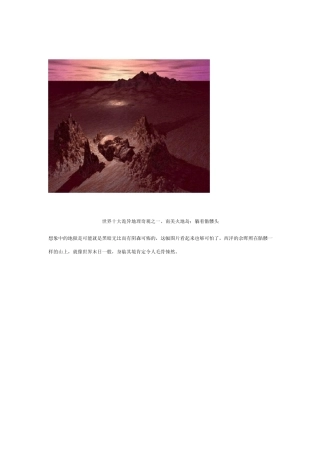 世界十大诡异地理奇观之一