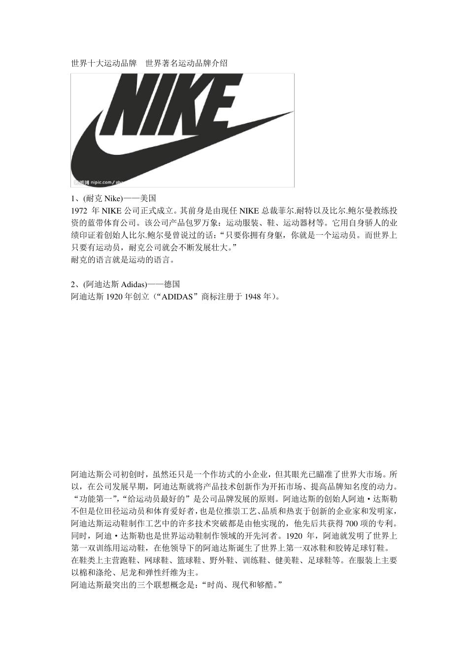 世界十大运动品牌_第1页