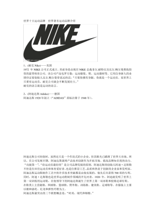 世界十大运动品牌
