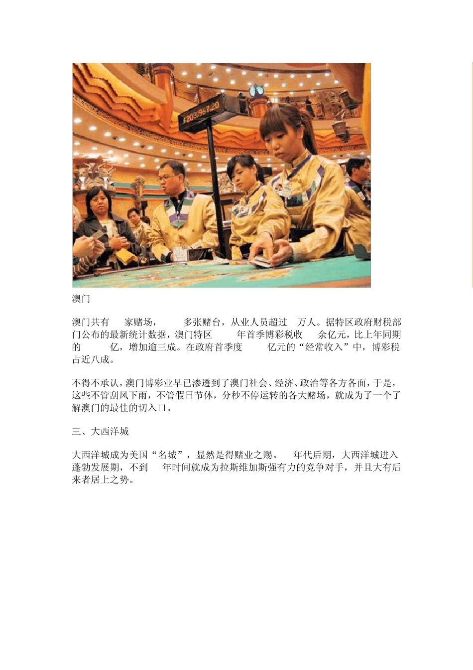 世界十大赌城_第2页