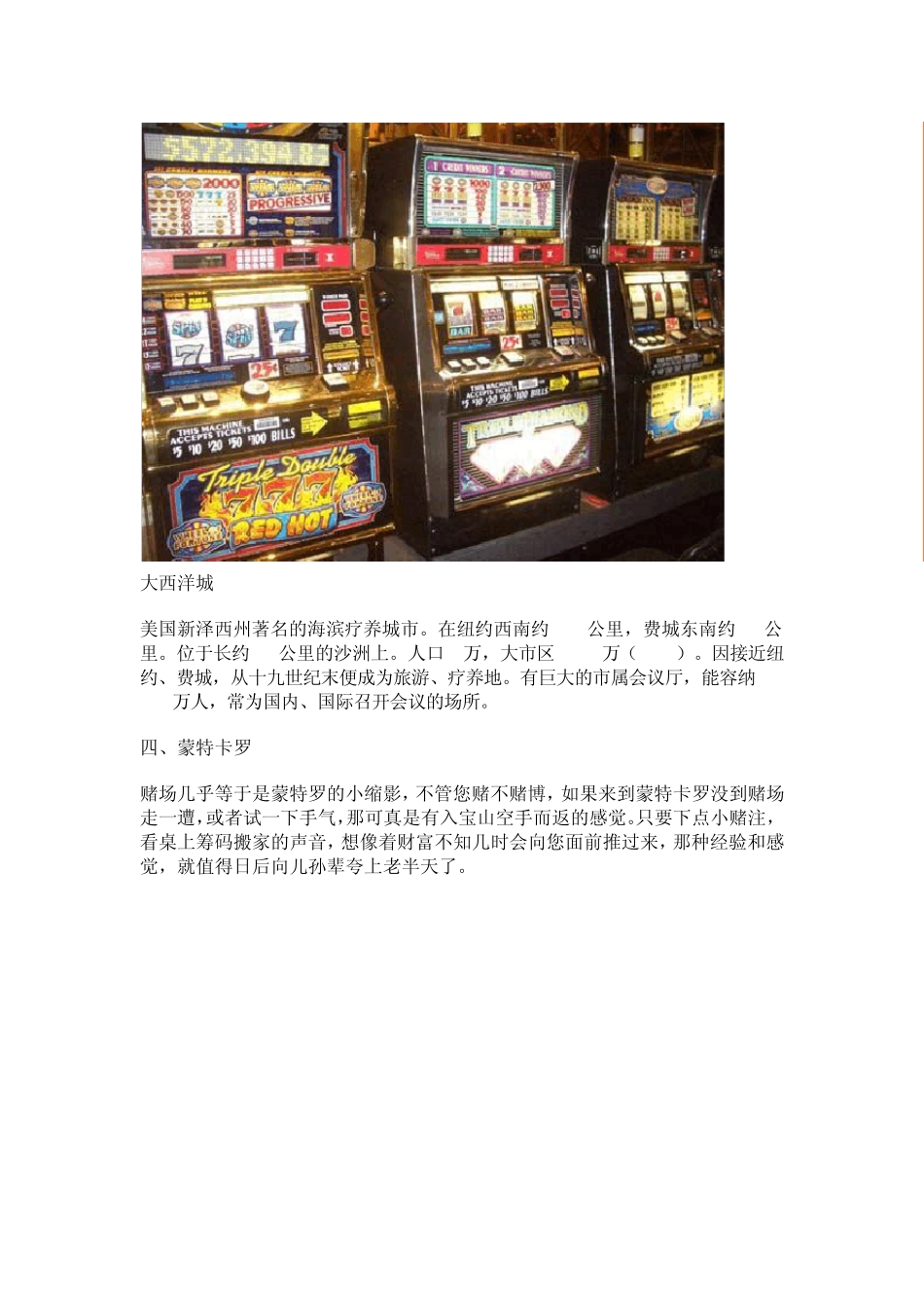 世界十大赌城_第3页