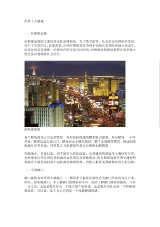 世界十大赌城