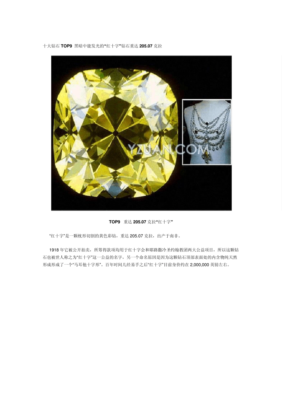 世界十大钻石排行,不是土豪有钱就买得到哦_第2页