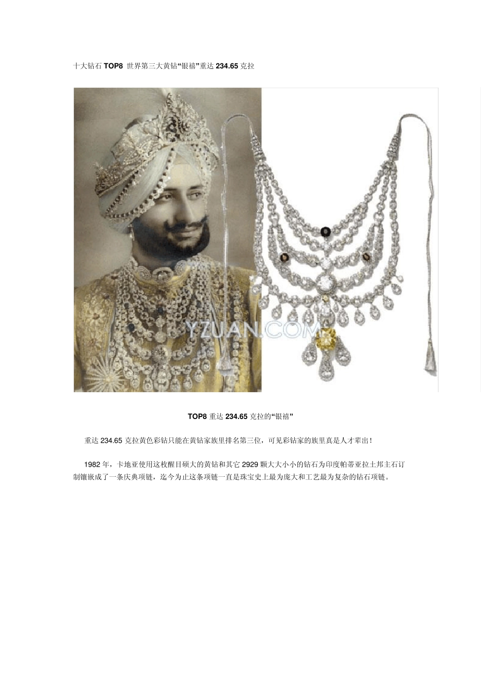 世界十大钻石排行,不是土豪有钱就买得到哦_第3页