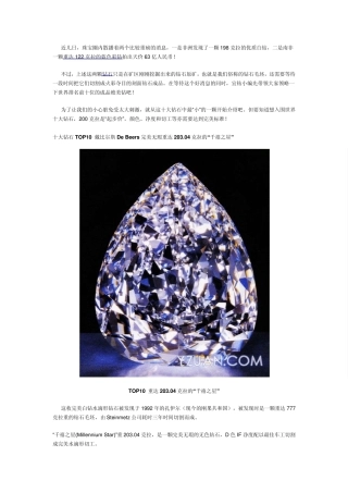 世界十大钻石排行,不是土豪有钱就买得到哦