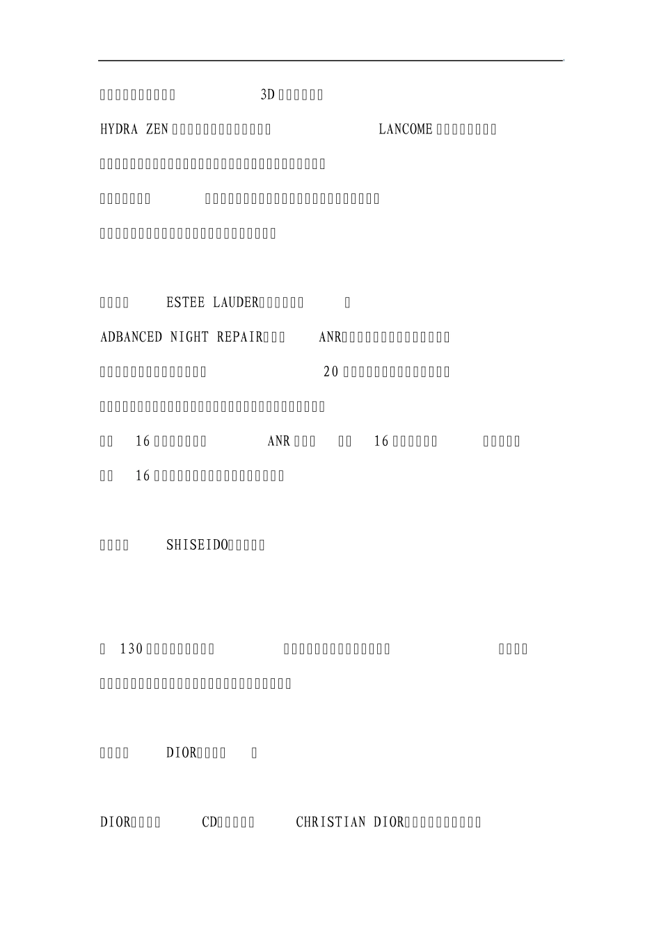 世界十大顶级化妆品品牌(女人的世界)_第2页