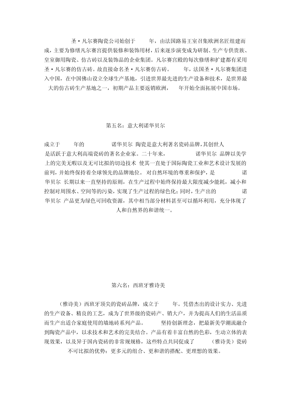 世界十大顶级瓷砖品牌_第2页