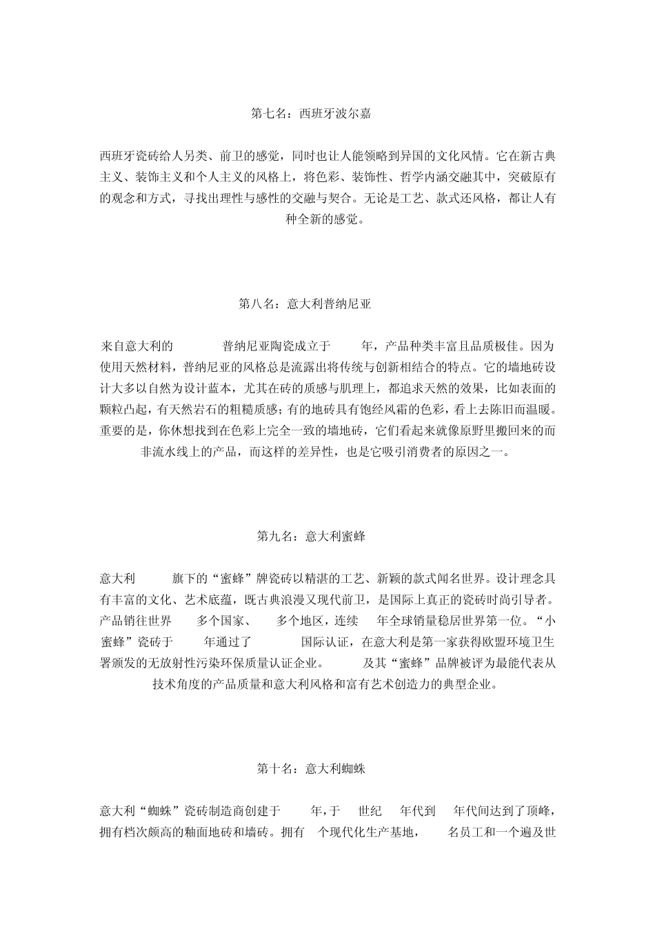 世界十大顶级瓷砖品牌_第3页