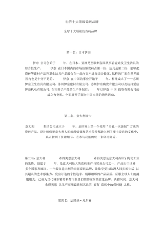 世界十大顶级瓷砖品牌