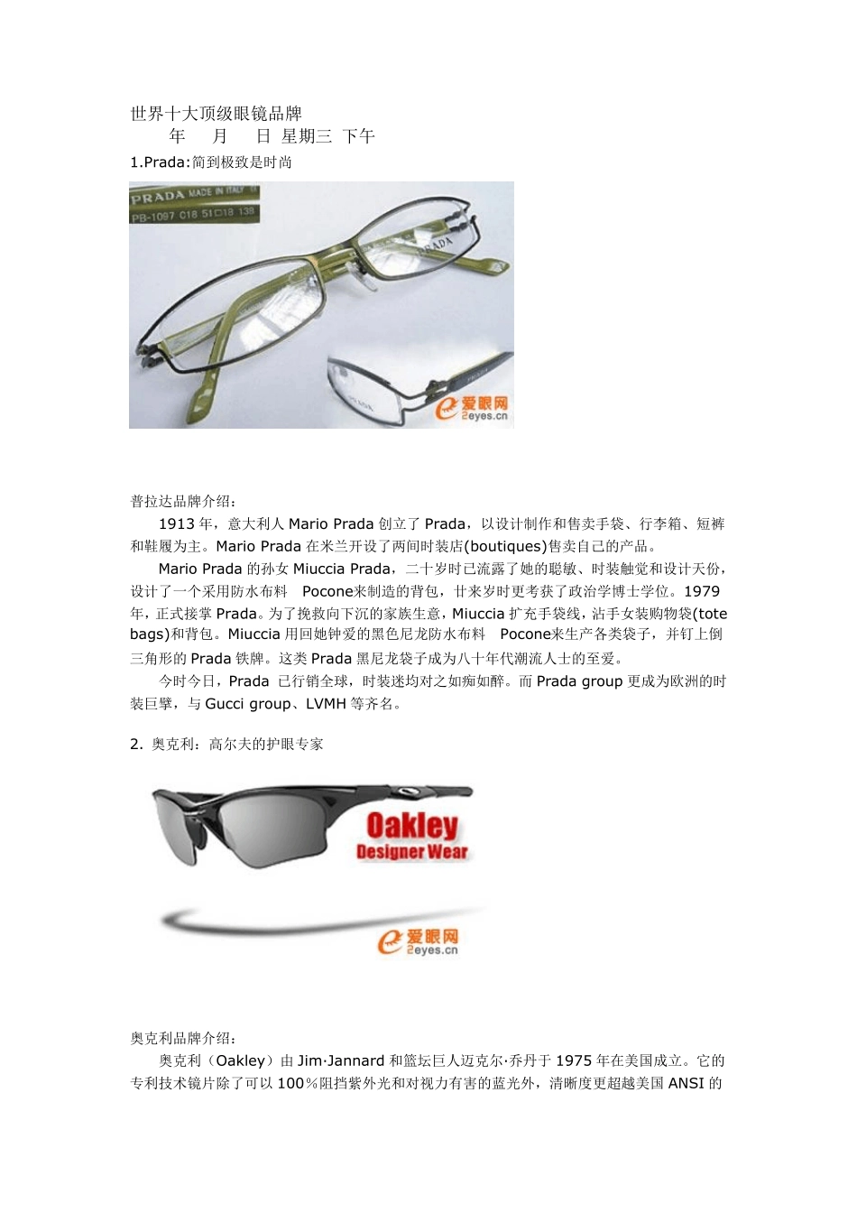 世界十大顶级眼镜品牌_第1页