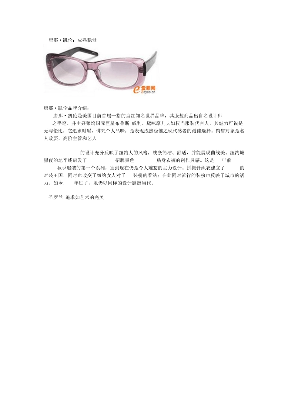 世界十大顶级眼镜品牌_第3页