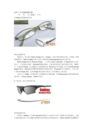 世界十大顶级眼镜品牌