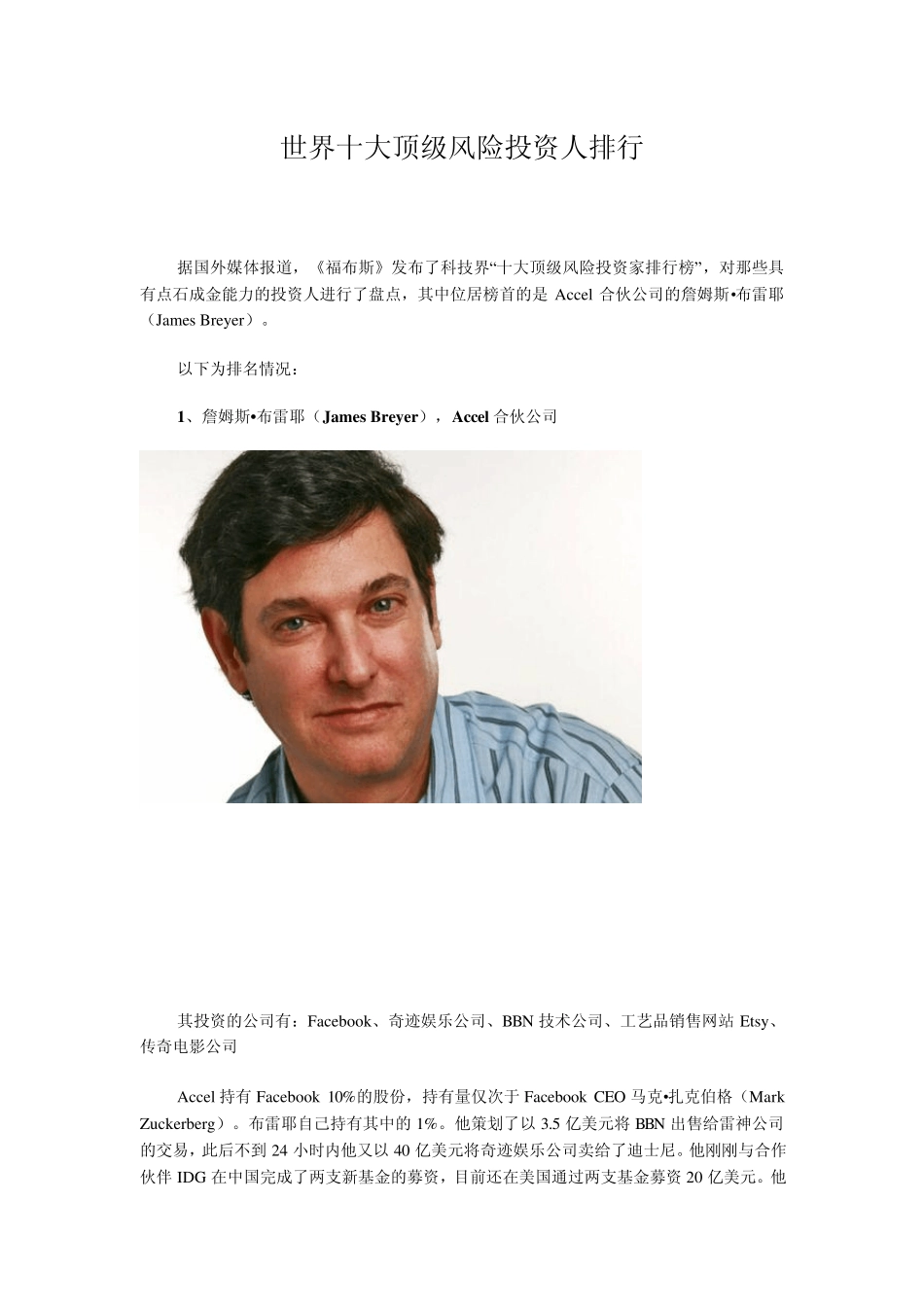 世界十大顶级风险投资人排行_第1页