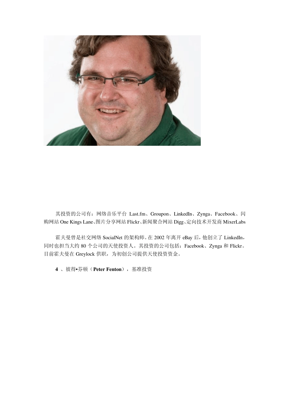 世界十大顶级风险投资人排行_第3页