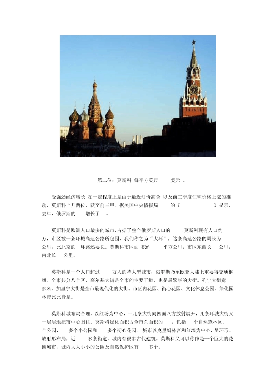 世界十大高房价城市排名出炉(组图)_第2页