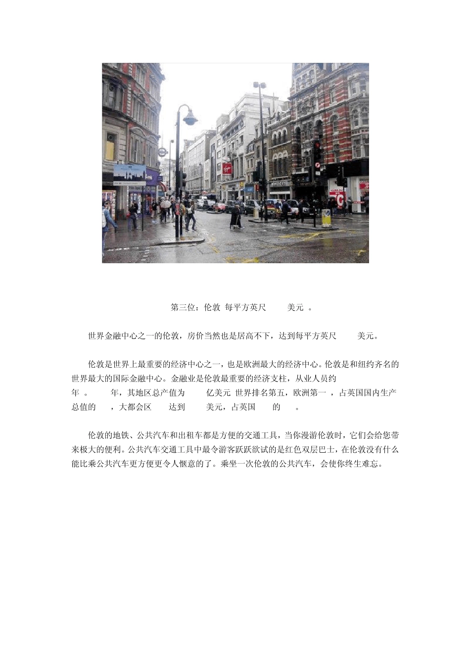 世界十大高房价城市排名出炉(组图)_第3页