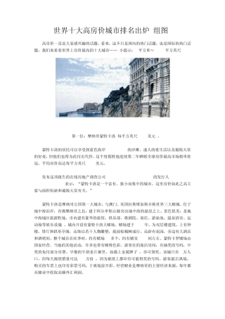 世界十大高房价城市排名出炉(组图)
