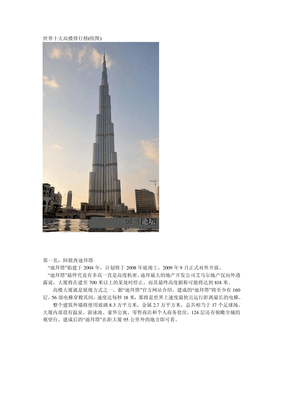 世界十大高楼排行榜_第1页