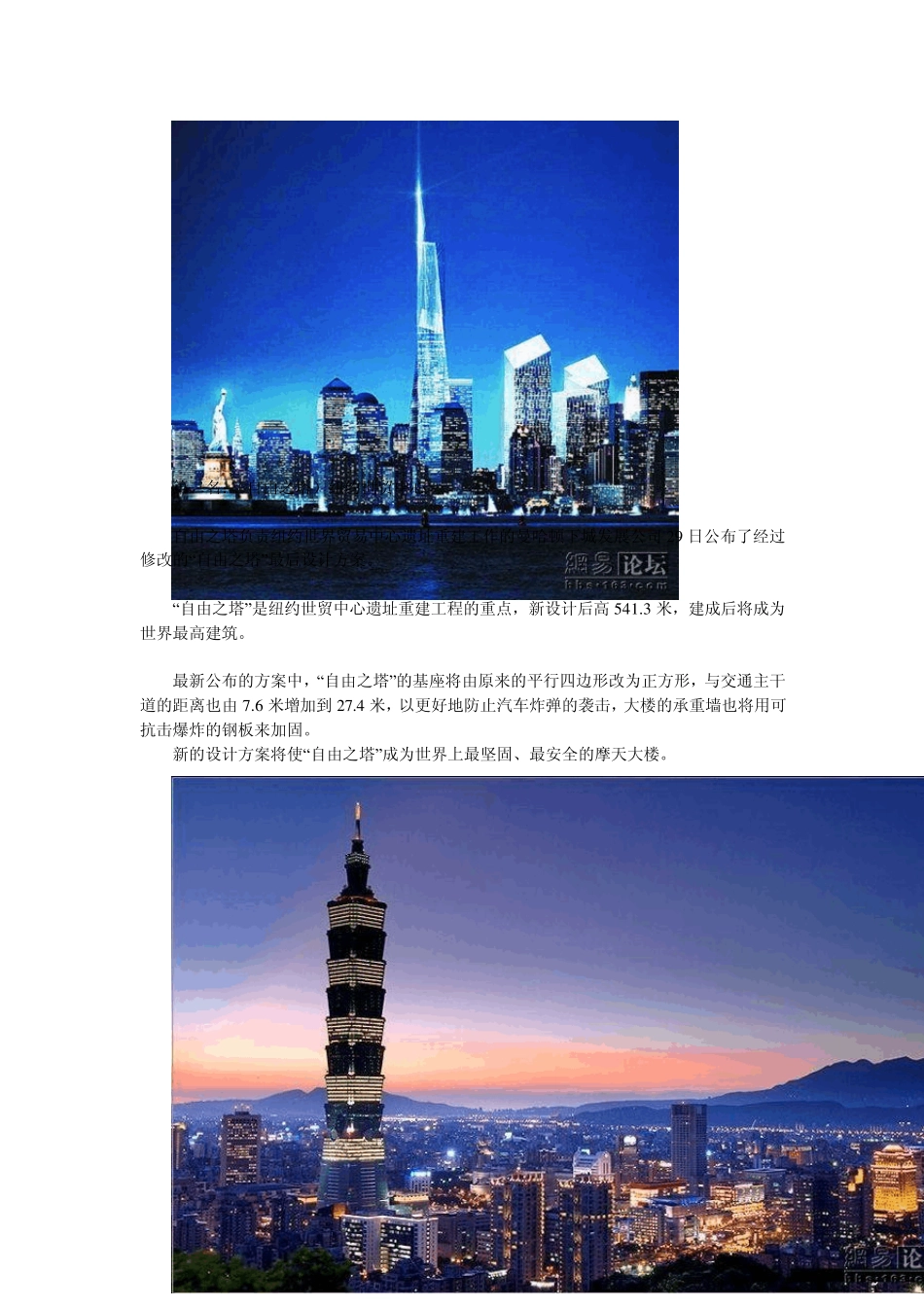 世界十大高楼排行榜_第2页