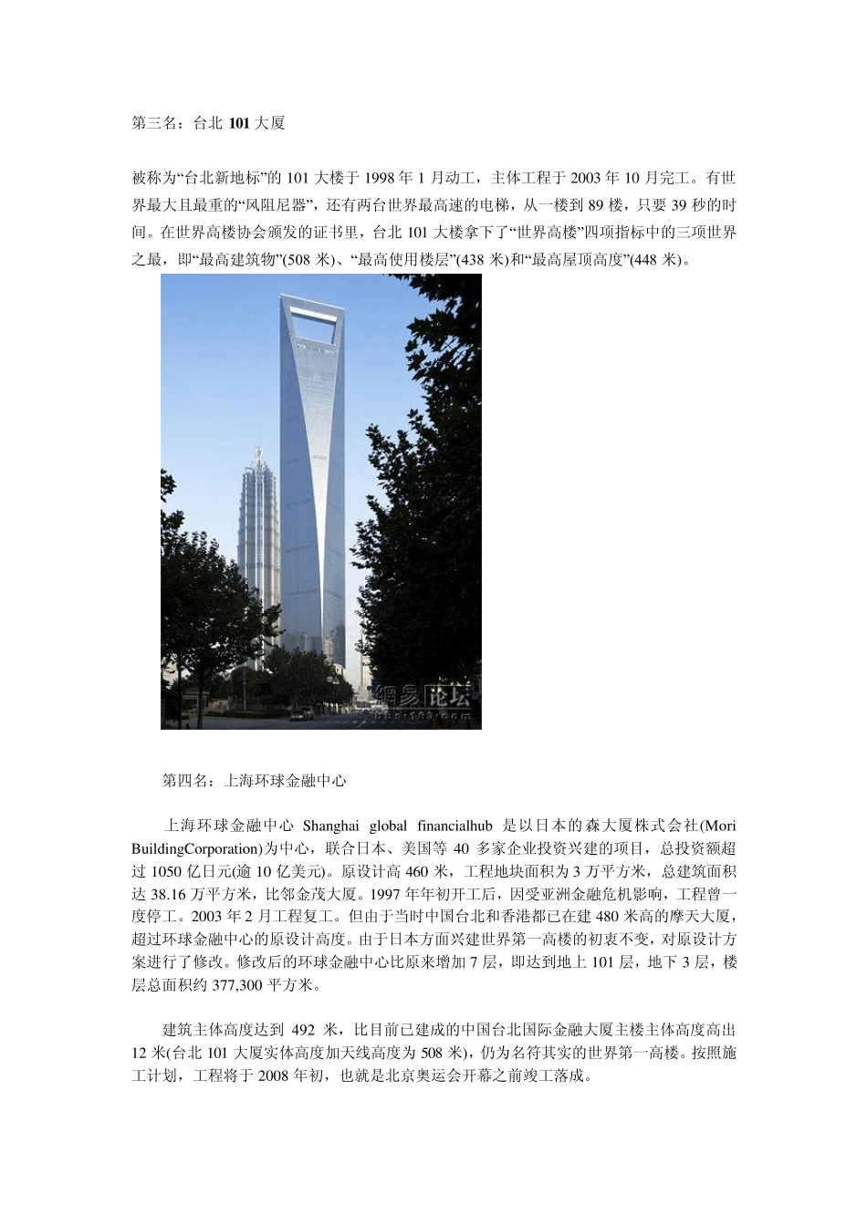 世界十大高楼排行榜_第3页