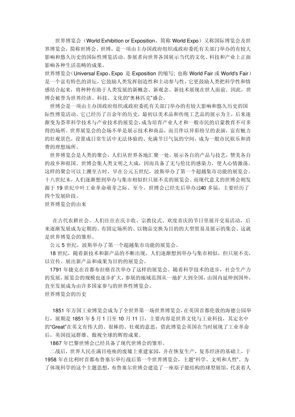 世界博览会(World_第1页