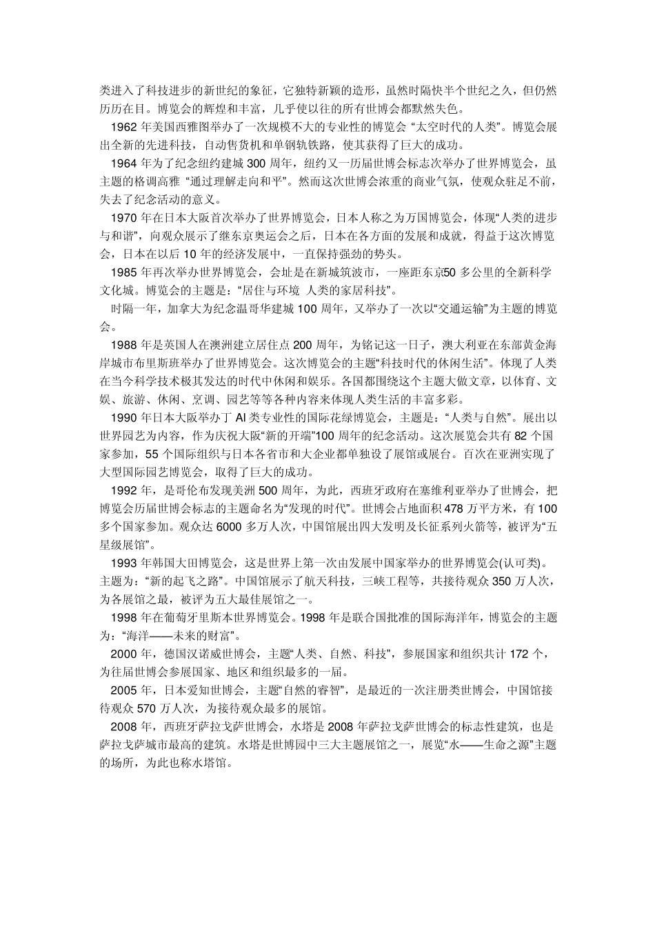 世界博览会(World_第2页