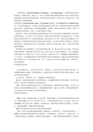 世界博览会(World