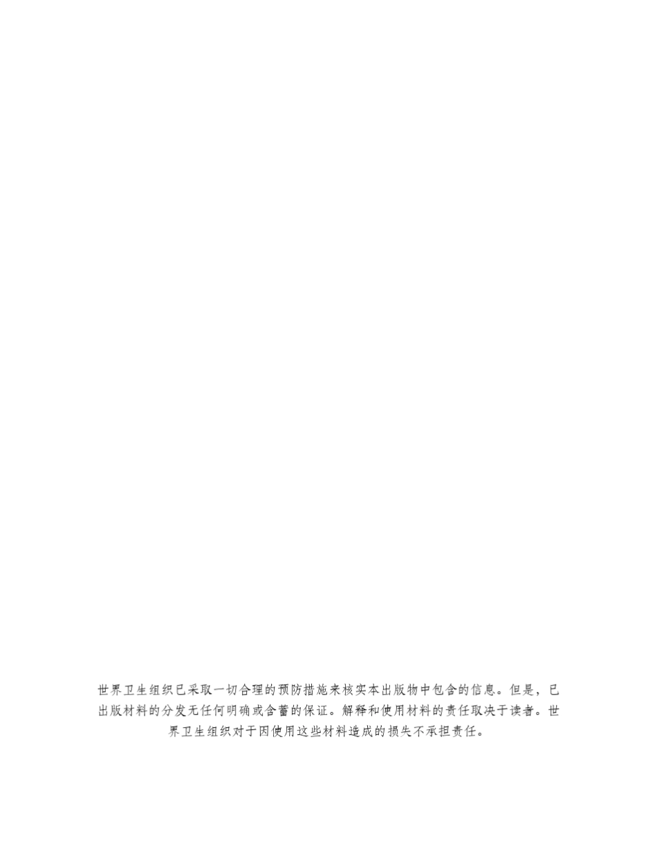 世界卫生组织基本药物标准清单_第2页