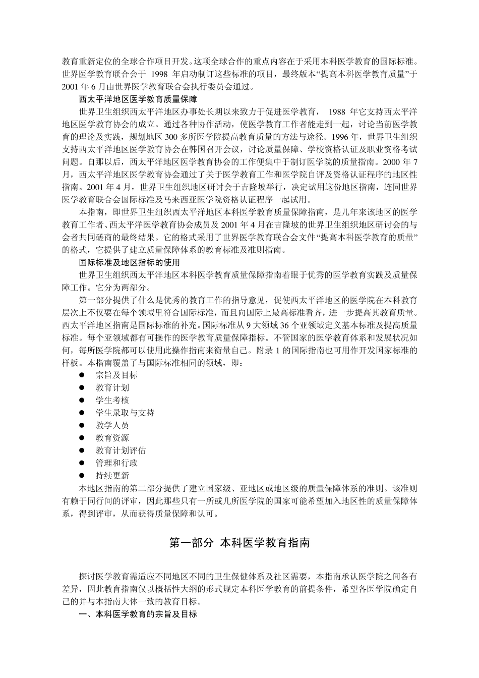 世界卫生组织西太平洋地区_第2页