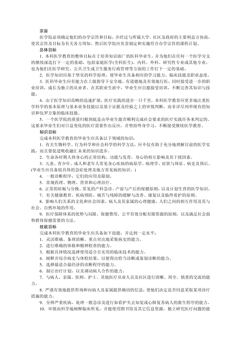 世界卫生组织西太平洋地区_第3页