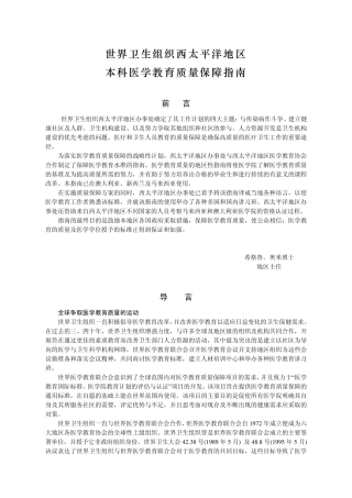 世界卫生组织西太平洋地区
