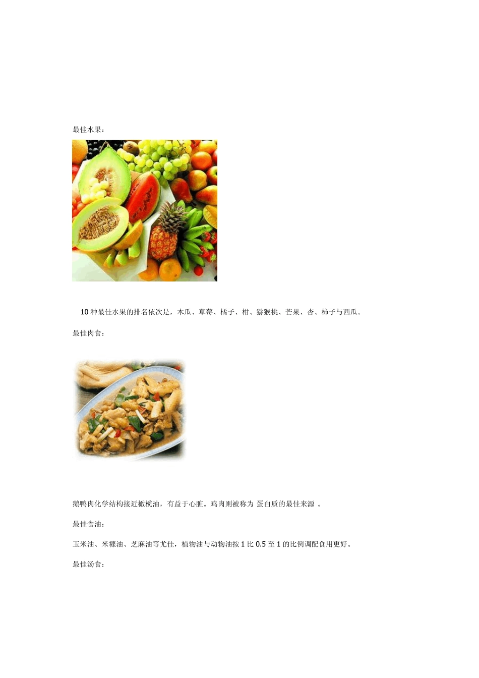 世界卫生组织评选的最健康与最垃圾食品_第2页