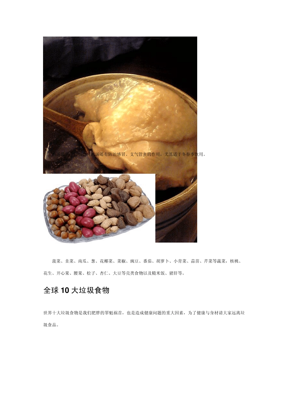 世界卫生组织评选的最健康与最垃圾食品_第3页